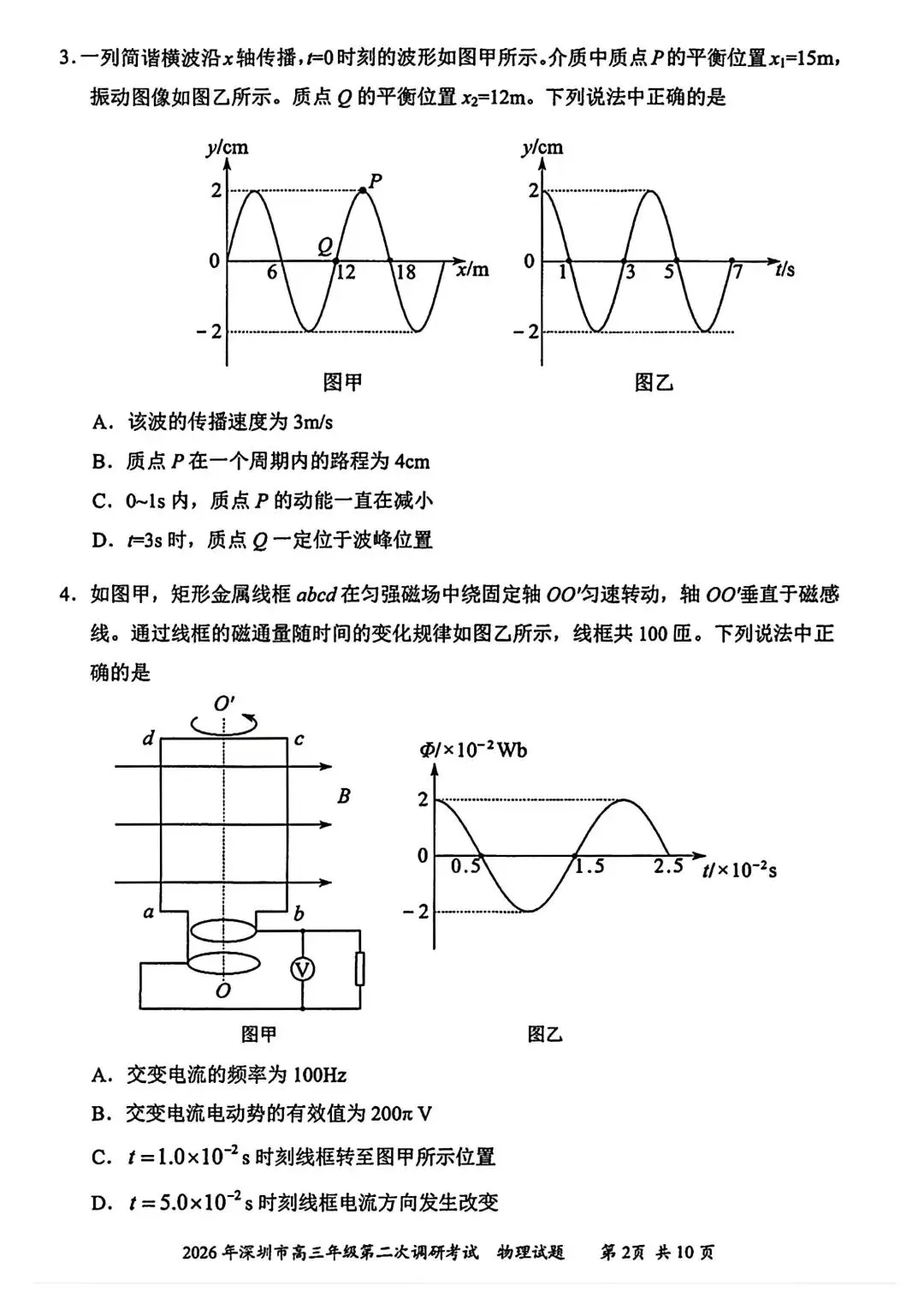 【模拟试卷】深圳市2026届高三调研考试(二)+参考答案 第4张