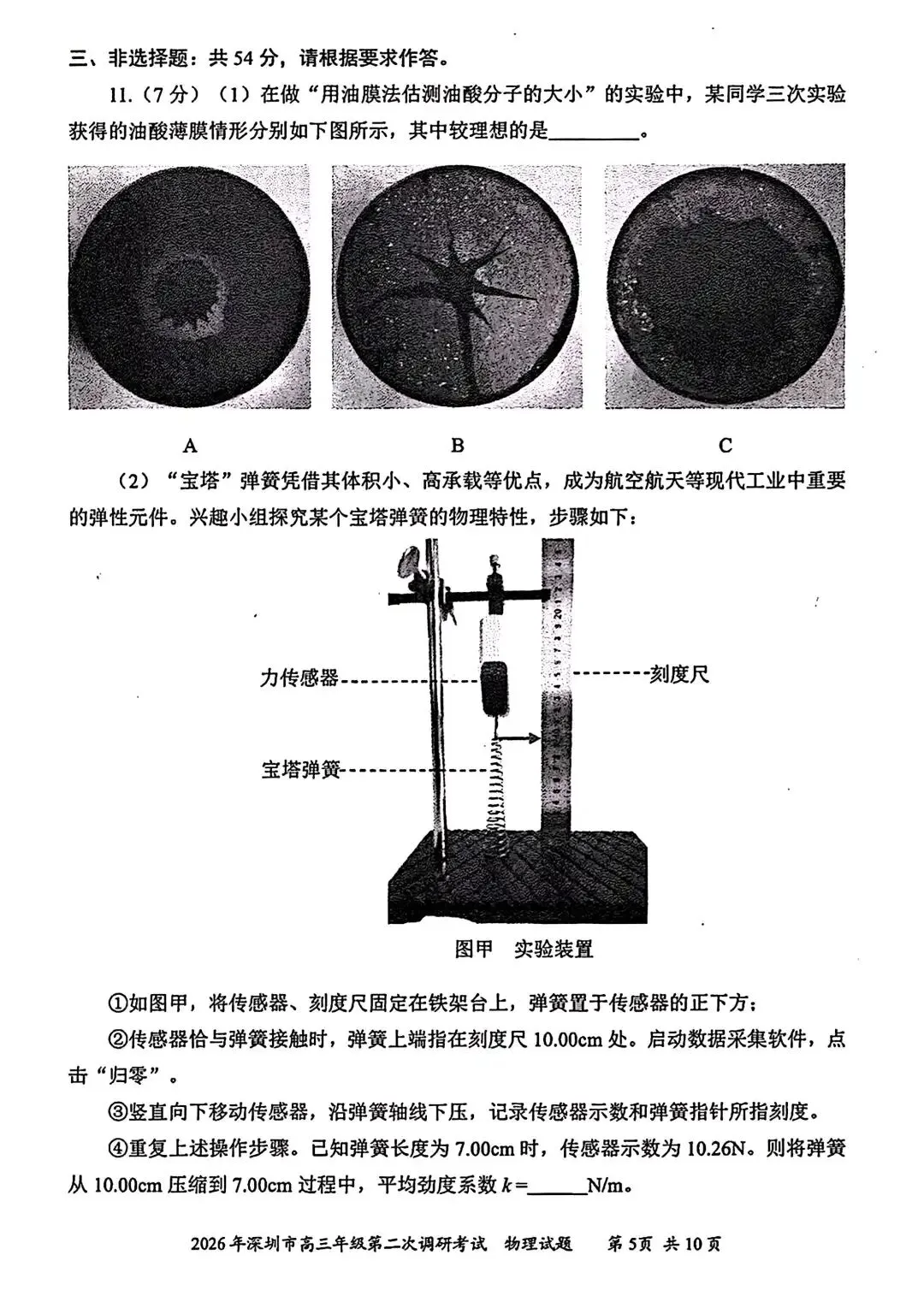 【模拟试卷】深圳市2026届高三调研考试(二)+参考答案 第7张