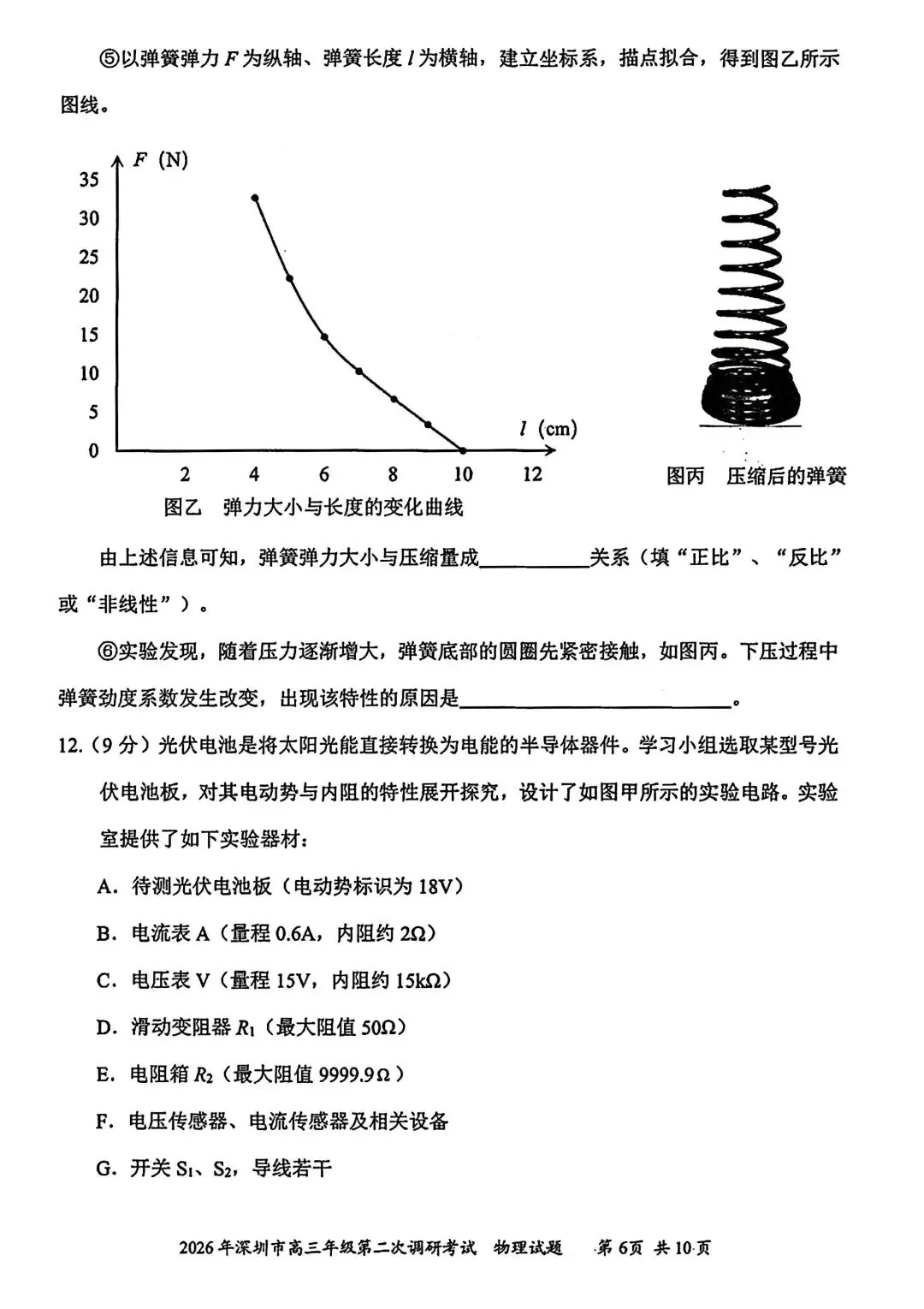【模拟试卷】深圳市2026届高三调研考试(二)+参考答案 第8张