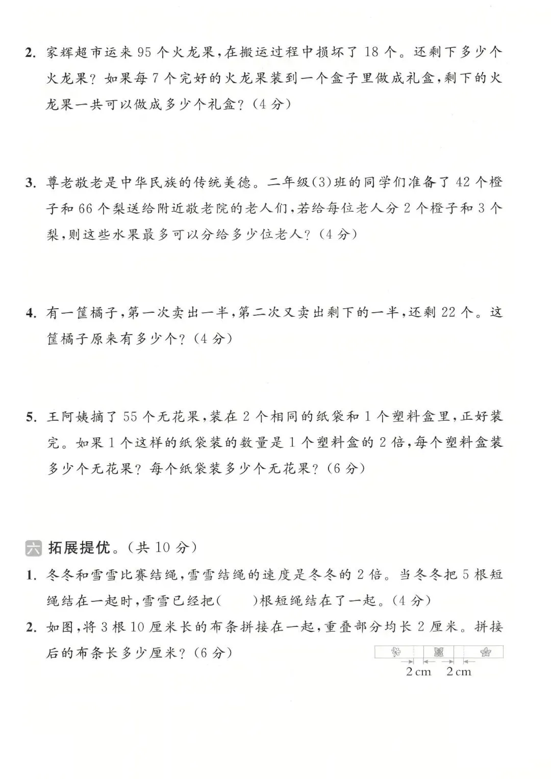家长必转!苏教版二年级数学下册期中真题卷 5 套含答案,考前冲刺直接用 第6张