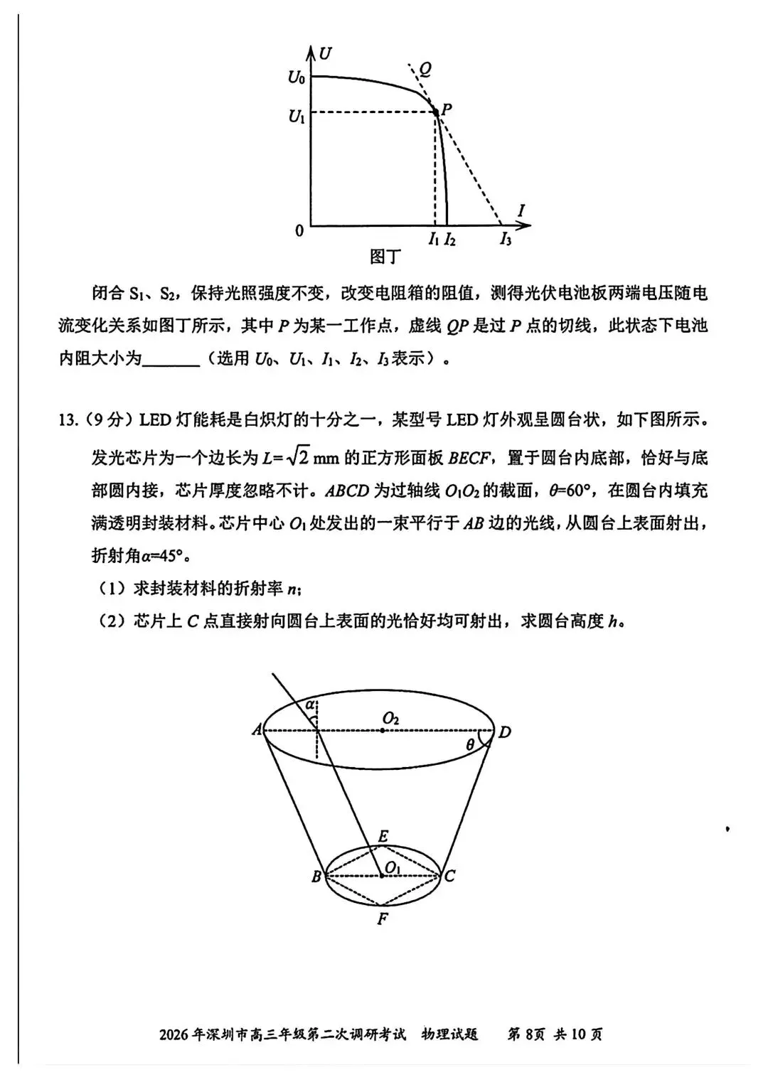 【模拟试卷】深圳市2026届高三调研考试(二)+参考答案 第10张