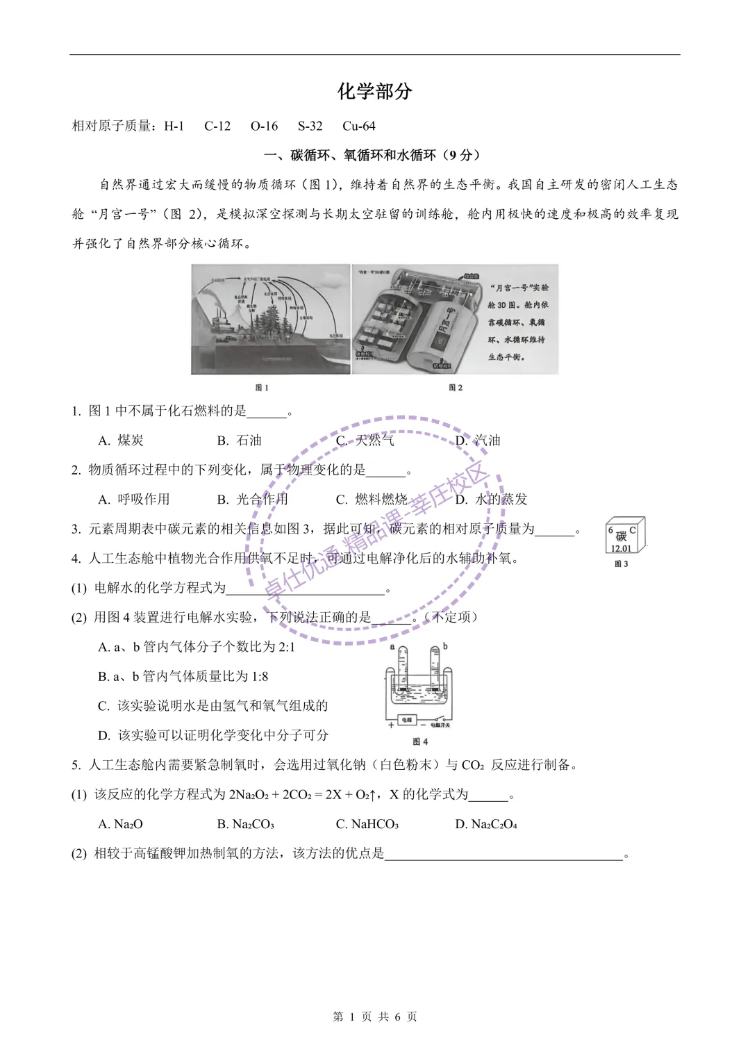 2026宝山中考化学二模 第1张