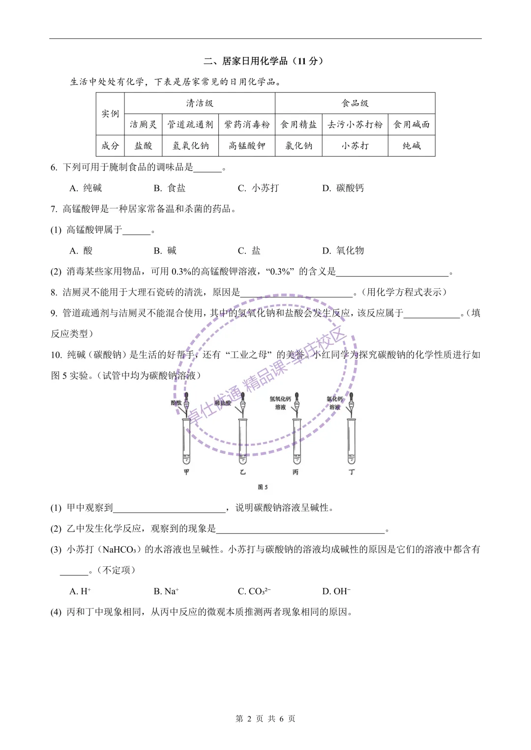 2026宝山中考化学二模 第2张
