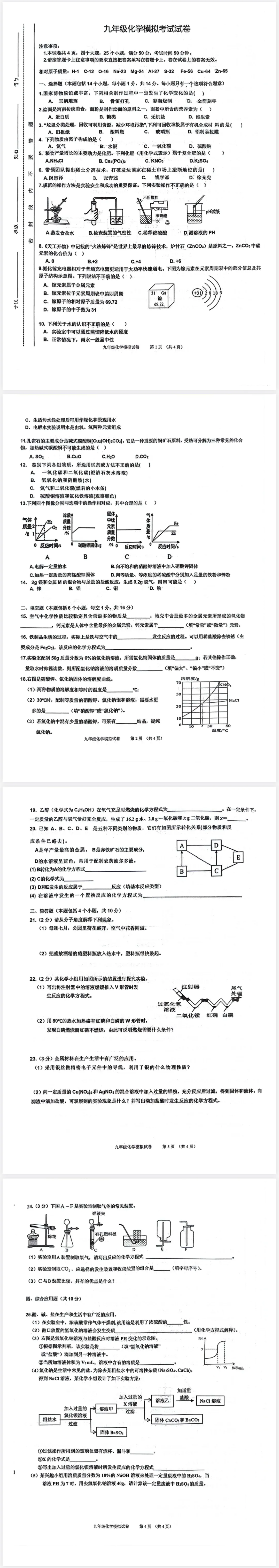 2026年九年级化学模拟考试试卷及答案 第1张