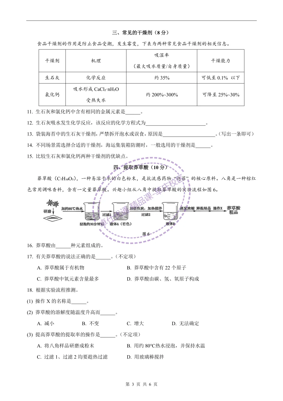2026宝山中考化学二模 第3张