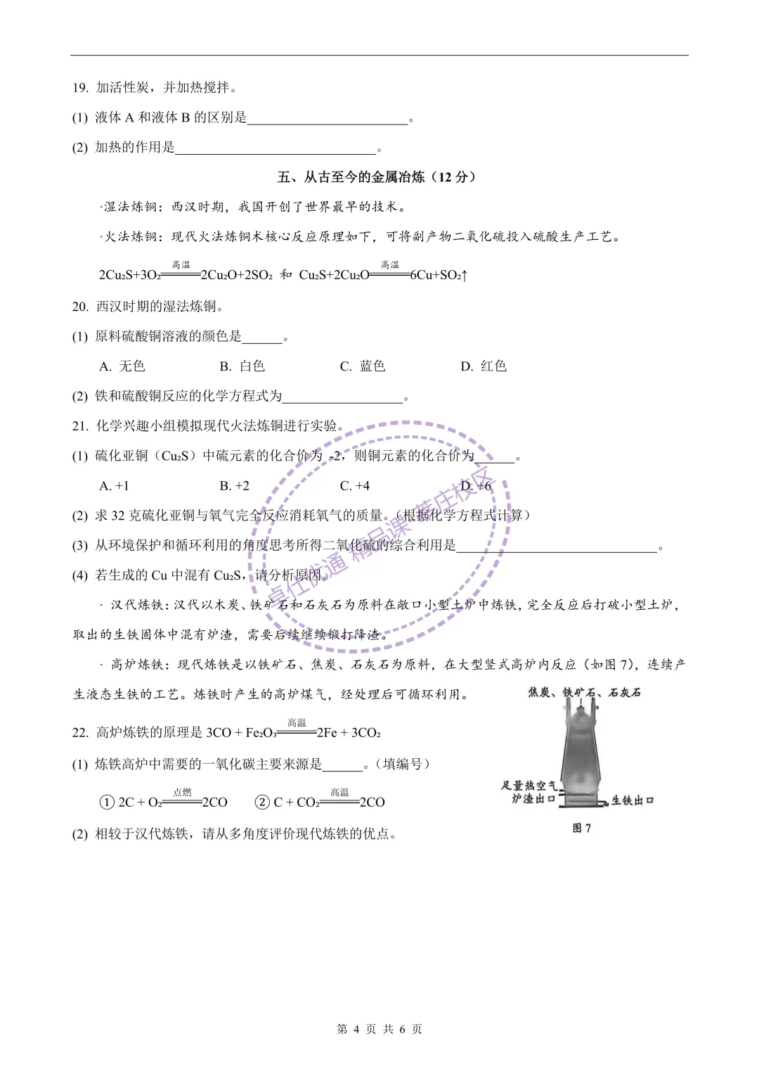 2026宝山中考化学二模 第4张