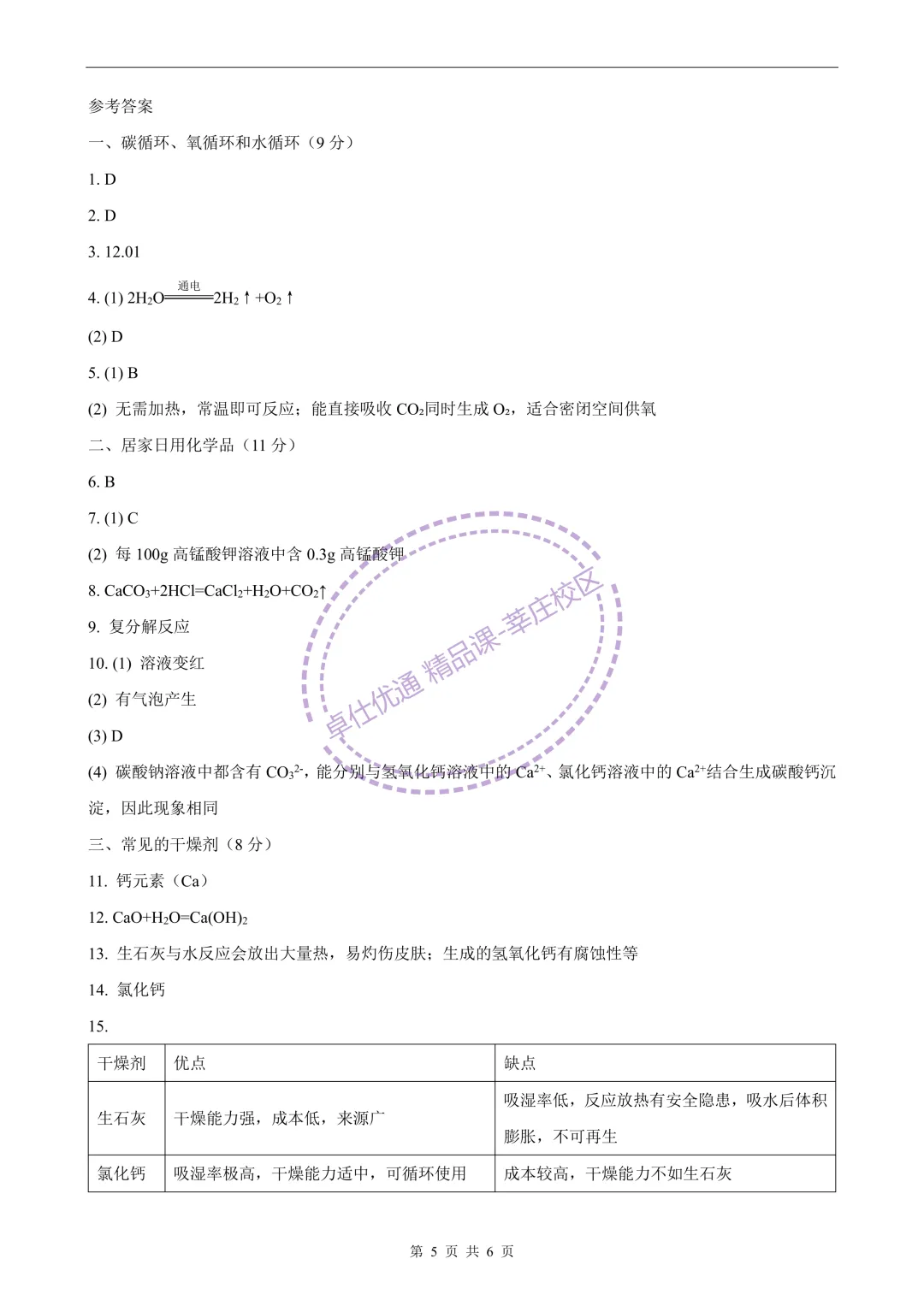 2026宝山中考化学二模 第5张