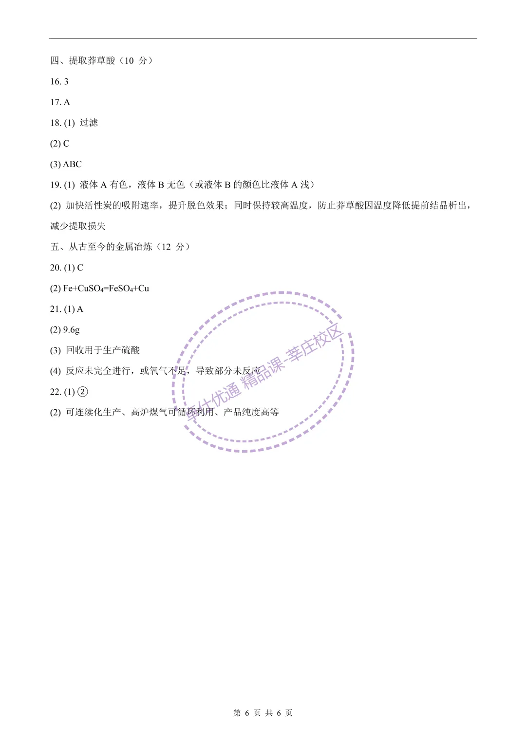 2026宝山中考化学二模 第6张