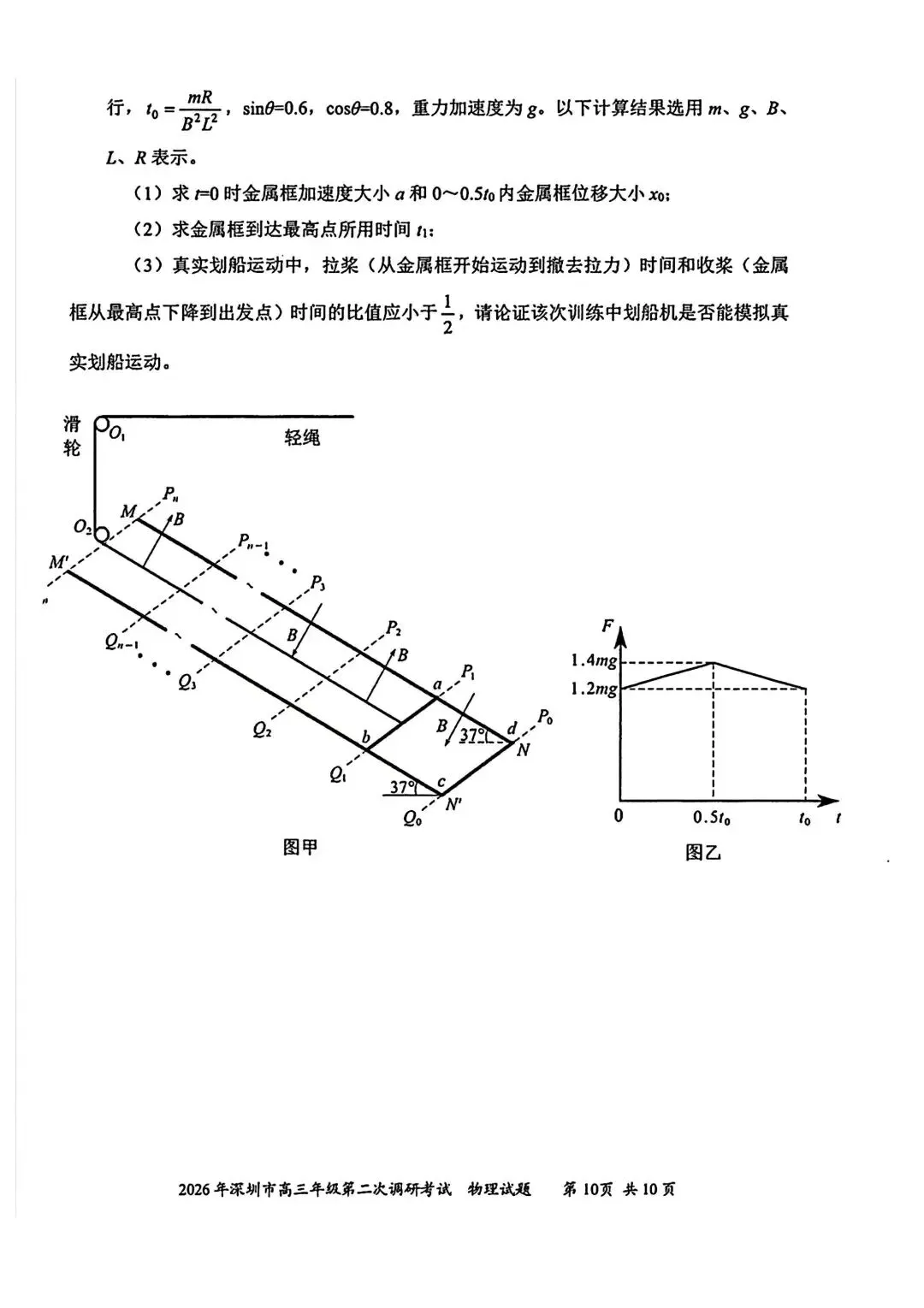 【模拟试卷】深圳市2026届高三调研考试(二)+参考答案 第12张
