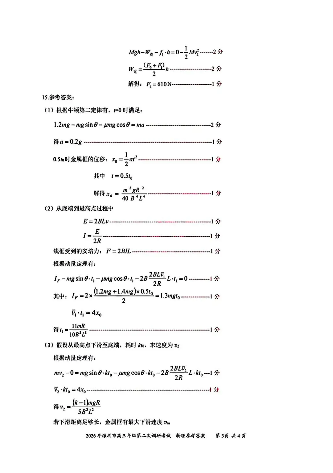 【模拟试卷】深圳市2026届高三调研考试(二)+参考答案 第15张