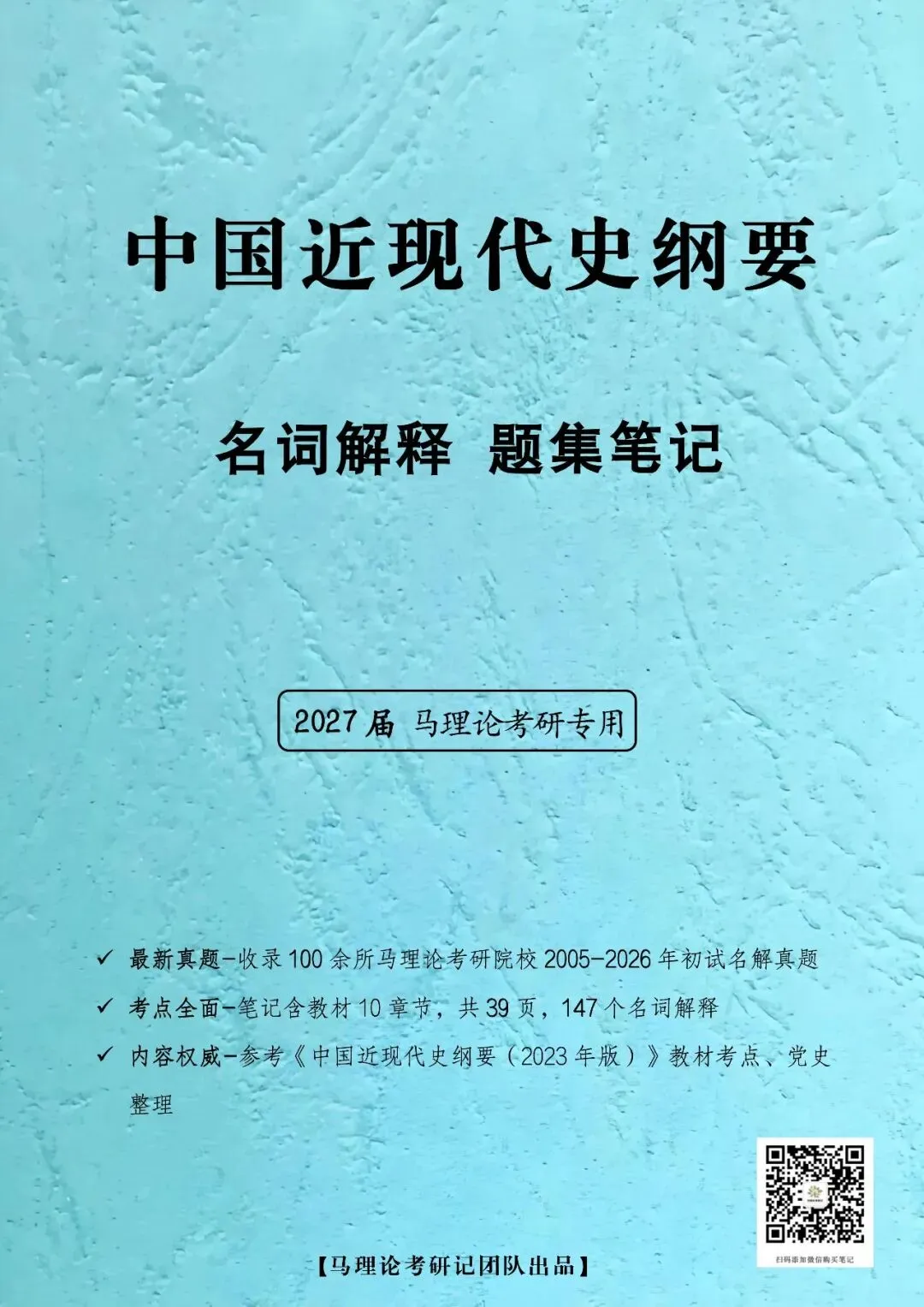 26真题|为什么我们把马克思主义哲学称之为“实践唯物主义”?(哈尔滨工业大学2026/山东大学2026) 第8张
