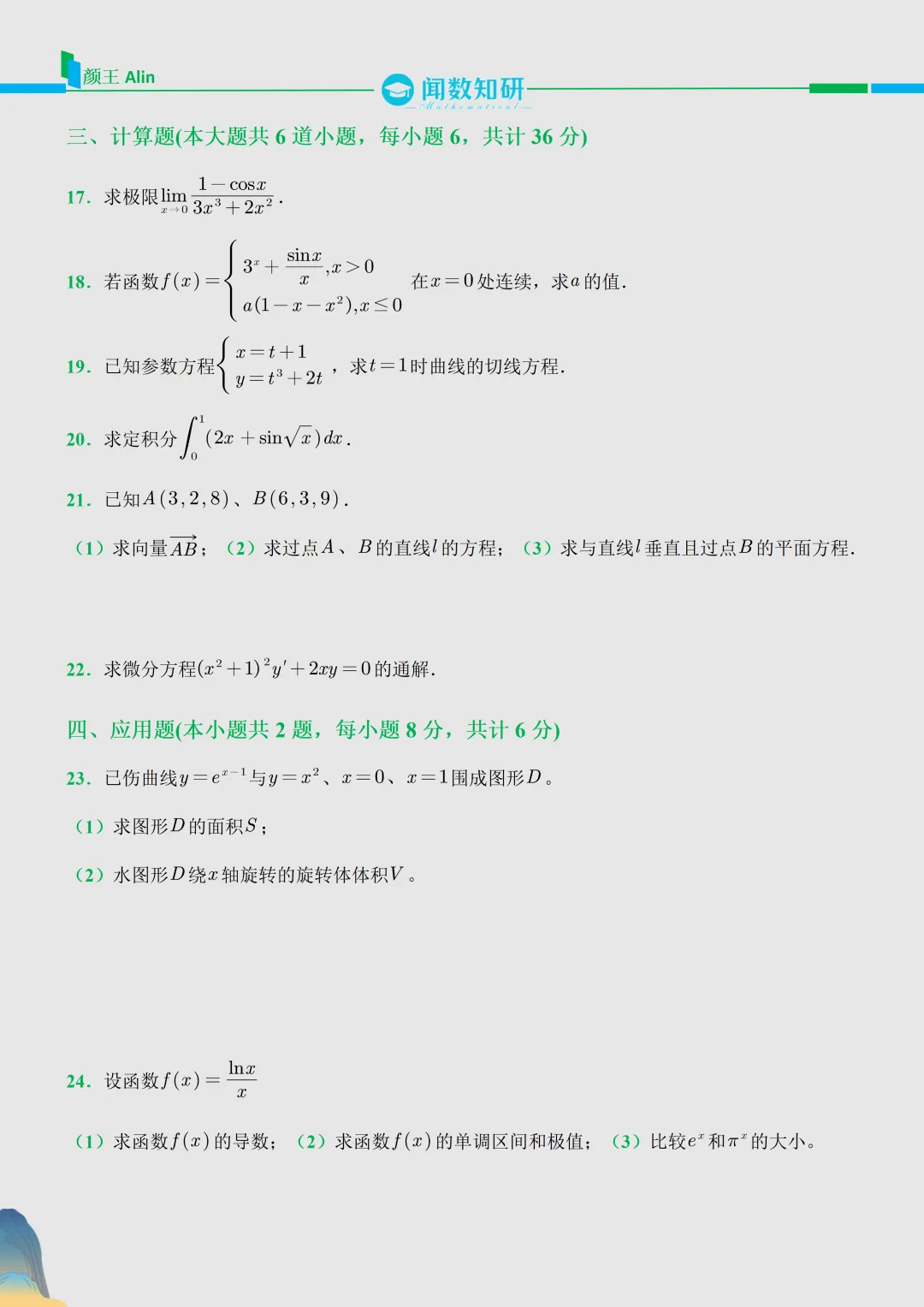 2026福建专升本数学真题 第3张