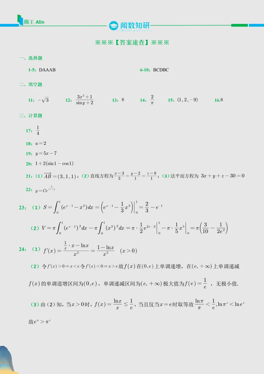 2026福建专升本数学真题 第4张