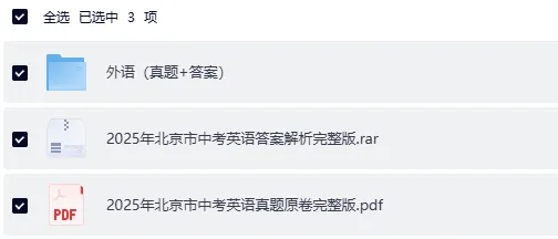 2025 北京中考英语真题试卷 完整版含解析|高清可下载 第3张