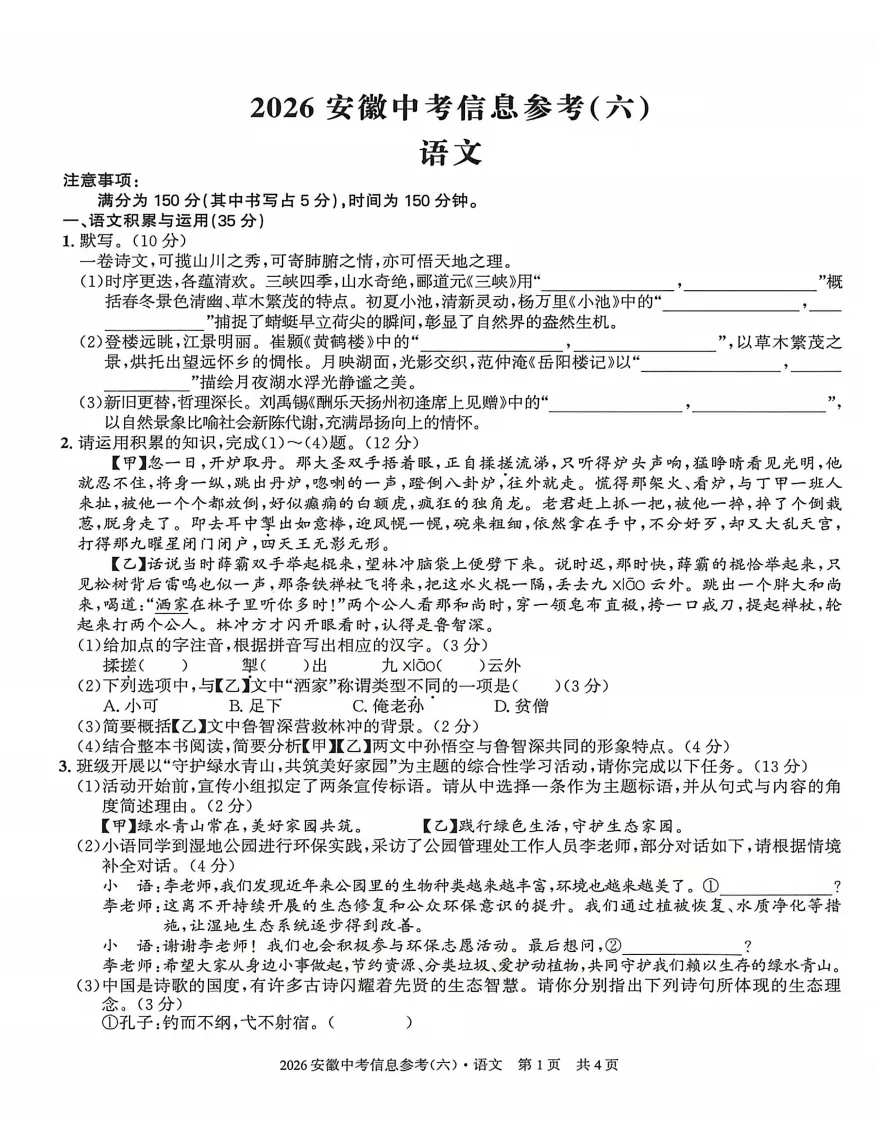 皖智教育2026年中考信息参考(六)全科试题答案听力,附高清PDF电子版供下载 第2张