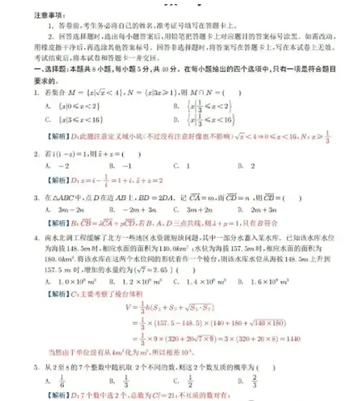 2022年高考数学试卷及答案 第1张