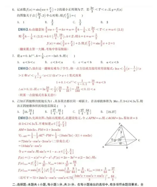 2022年高考数学试卷及答案 第2张