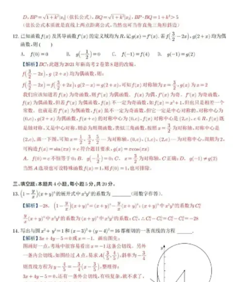 2022年高考数学试卷及答案 第4张