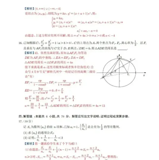 2022年高考数学试卷及答案 第5张