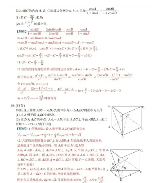 2022年高考数学试卷及答案 第6张