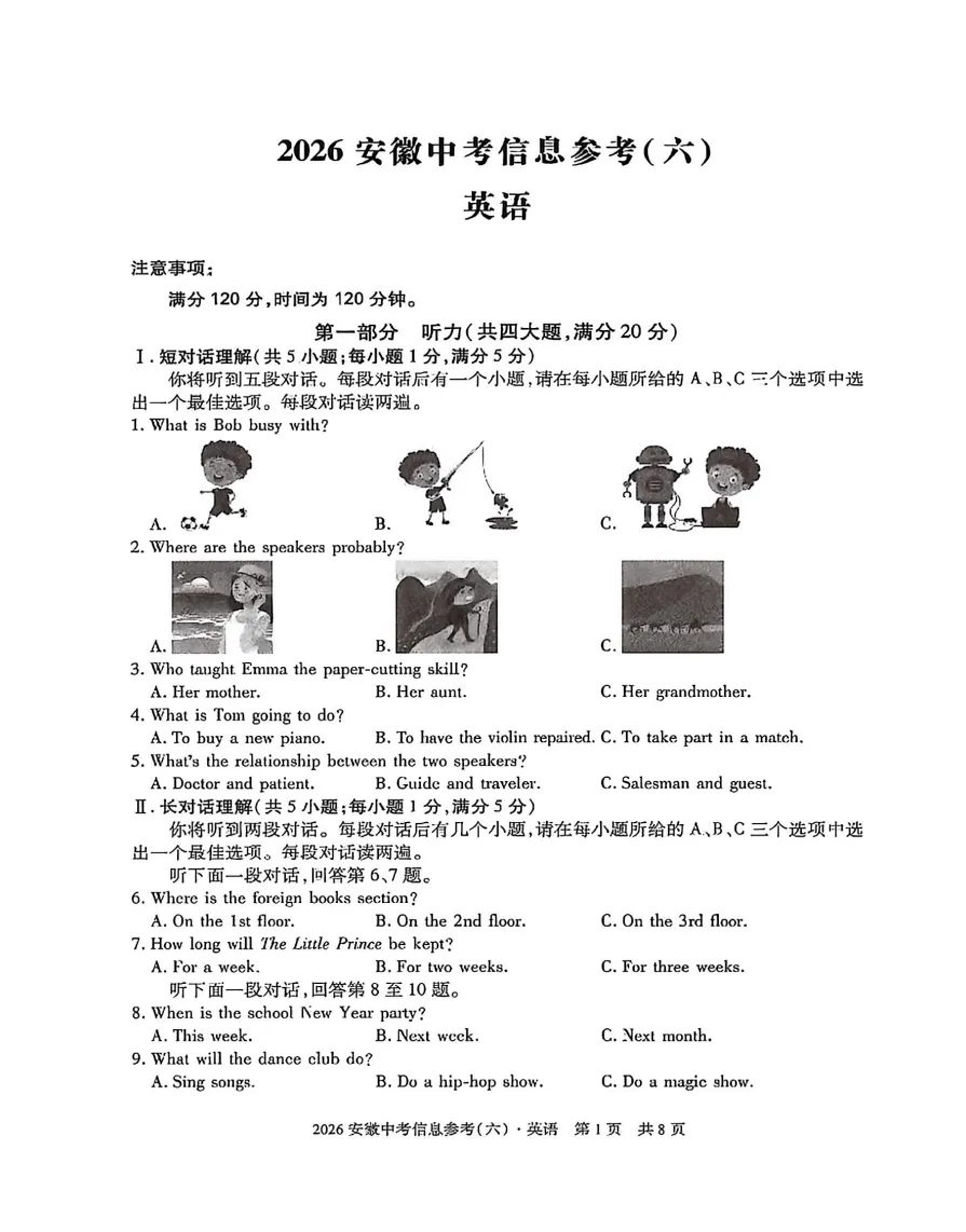 皖智教育2026年中考信息参考(六)全科试题答案听力,附高清PDF电子版供下载 第4张