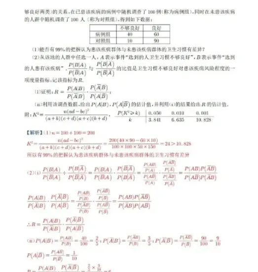 2022年高考数学试卷及答案 第7张