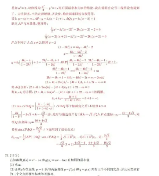 2022年高考数学试卷及答案 第8张