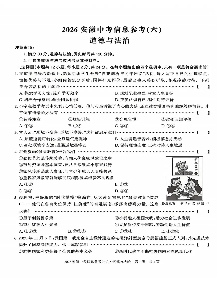 皖智教育2026年中考信息参考(六)全科试题答案听力,附高清PDF电子版供下载 第7张