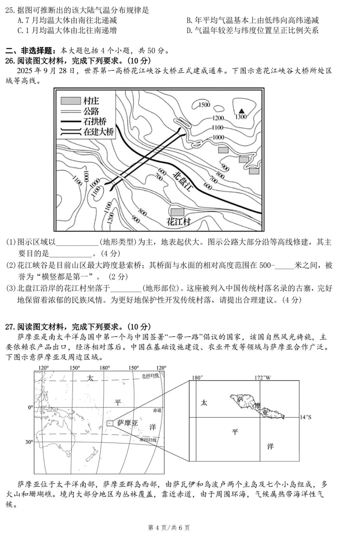 2026益阳市初中学业水平考试地理模拟试卷(有修改) 第6张