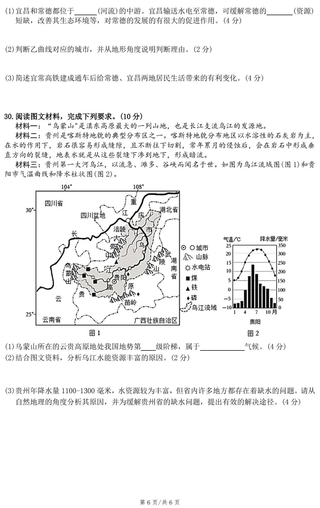 2026益阳市初中学业水平考试地理模拟试卷(有修改) 第8张