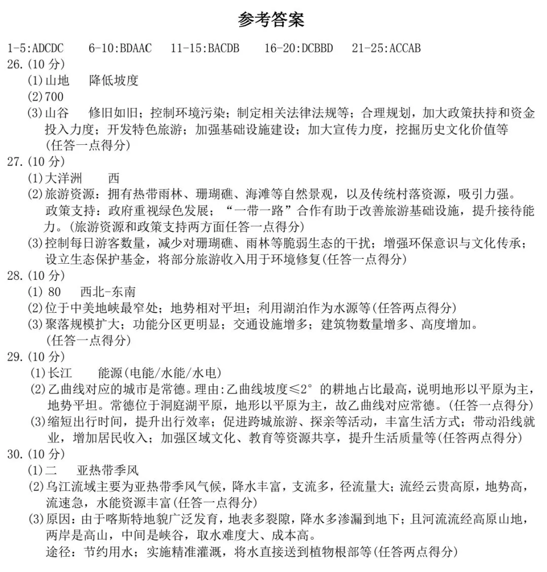2026益阳市初中学业水平考试地理模拟试卷(有修改) 第9张