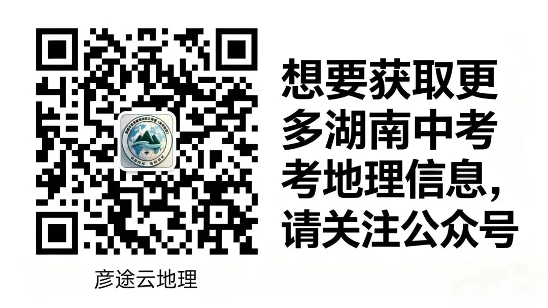 2026益阳市初中学业水平考试地理模拟试卷(有修改) 第10张