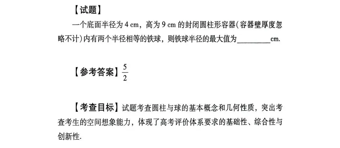 典型真题示例+2026高考数学冲刺阶段查缺补漏检测卷 第1张