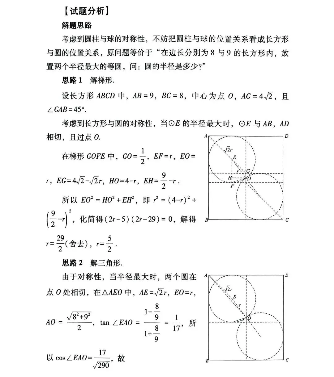 典型真题示例+2026高考数学冲刺阶段查缺补漏检测卷 第2张