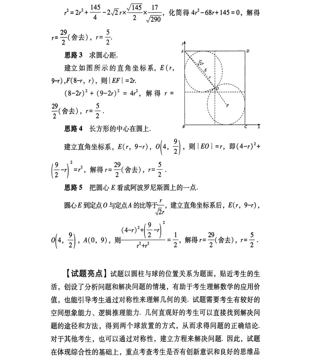 典型真题示例+2026高考数学冲刺阶段查缺补漏检测卷 第3张