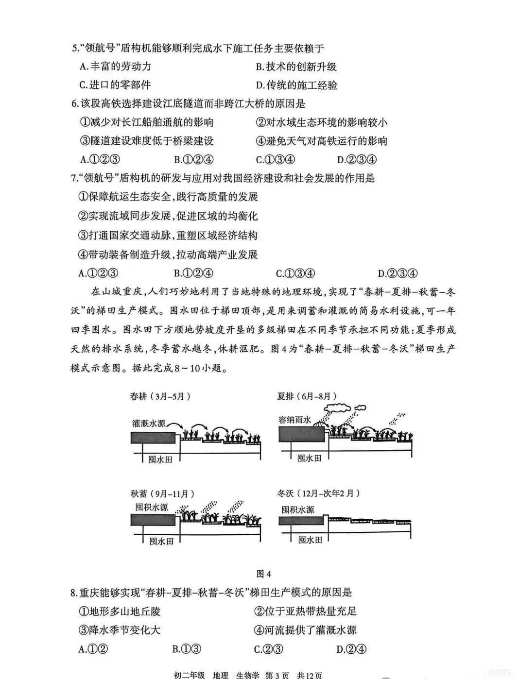 2026年呼和浩特市初二年级地理模拟考试(含答案) 第3张