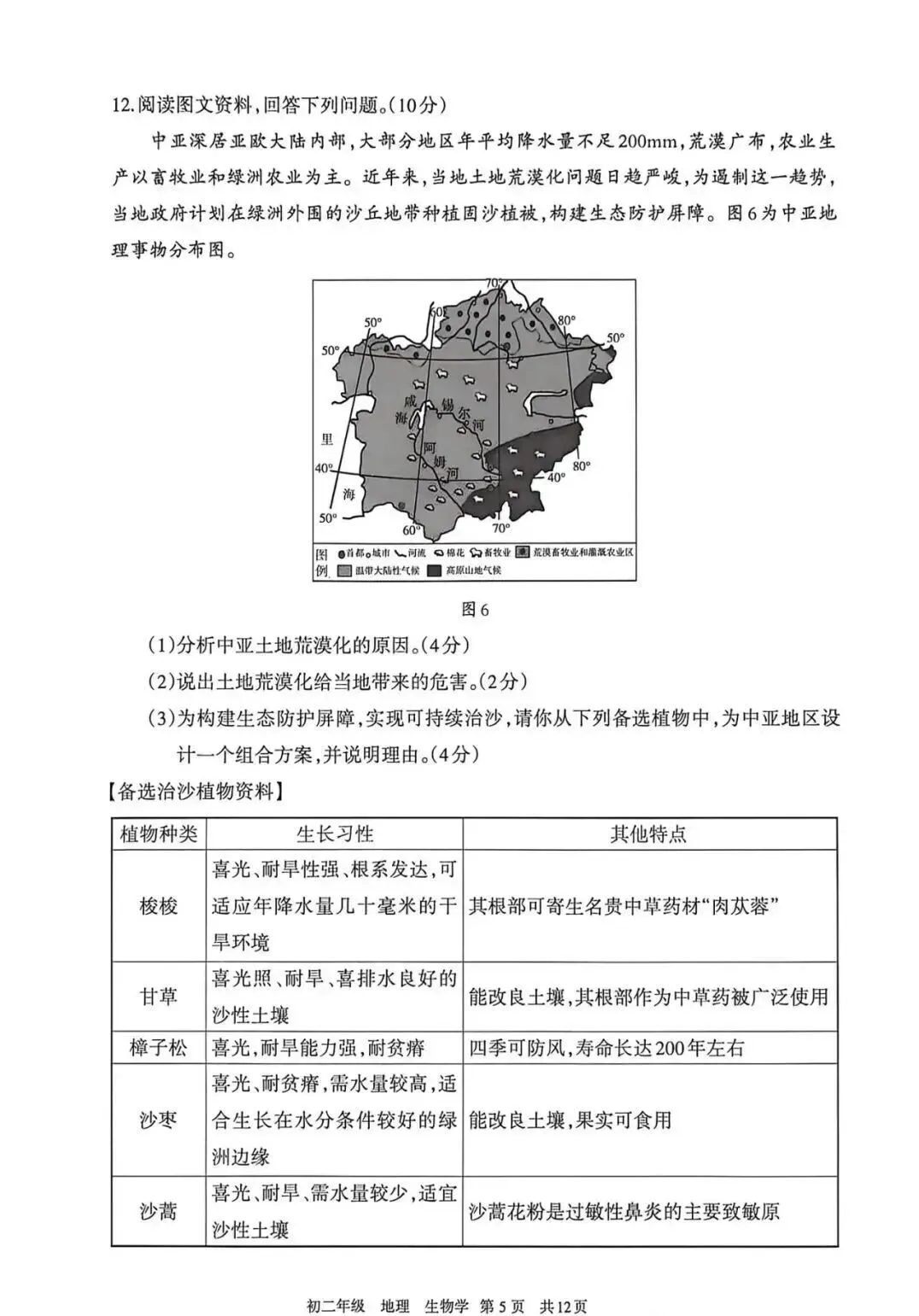 2026年呼和浩特市初二年级地理模拟考试(含答案) 第5张
