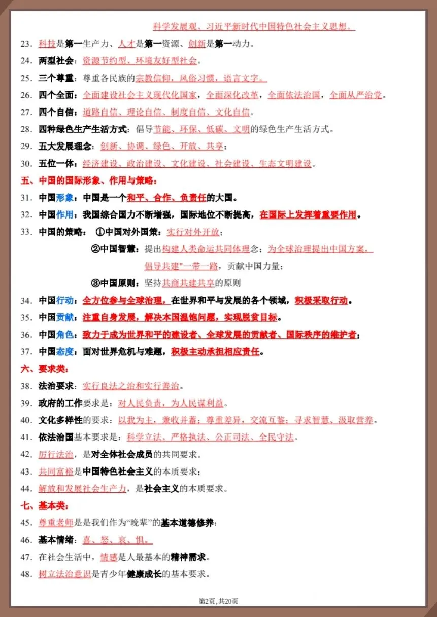 26新中考道法复习易混易错知识点(背诵版+默写版)【电子版可打印!】 第2张