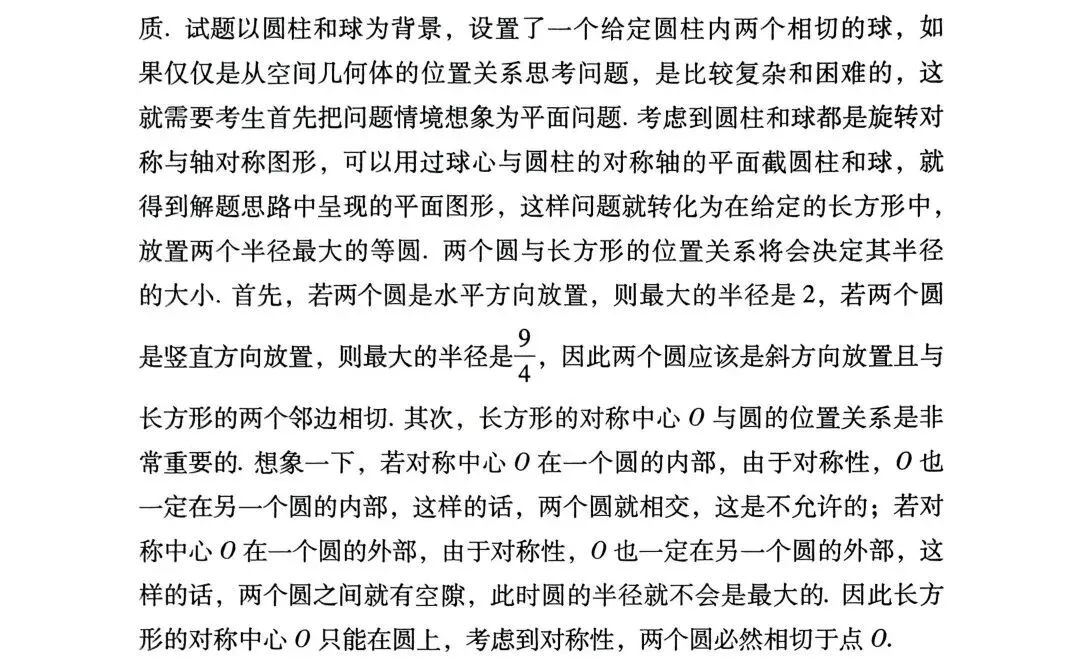 典型真题示例+2026高考数学冲刺阶段查缺补漏检测卷 第4张