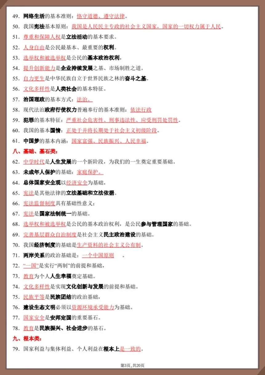 26新中考道法复习易混易错知识点(背诵版+默写版)【电子版可打印!】 第3张