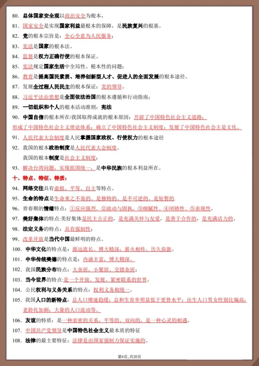 26新中考道法复习易混易错知识点(背诵版+默写版)【电子版可打印!】 第4张