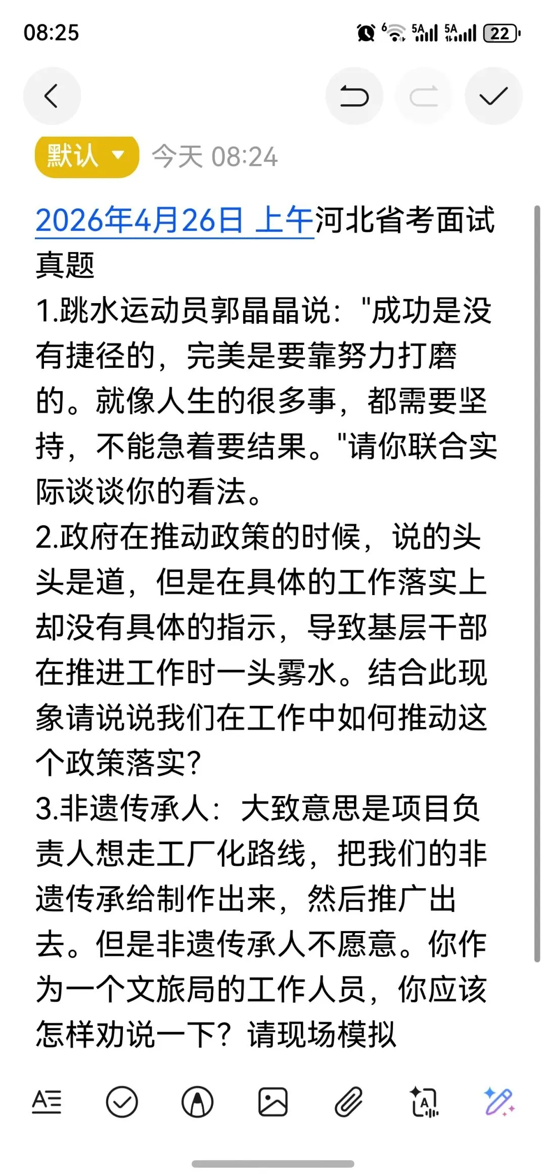 2026年4月26日上午河北省考面试真题回忆版 第1张
