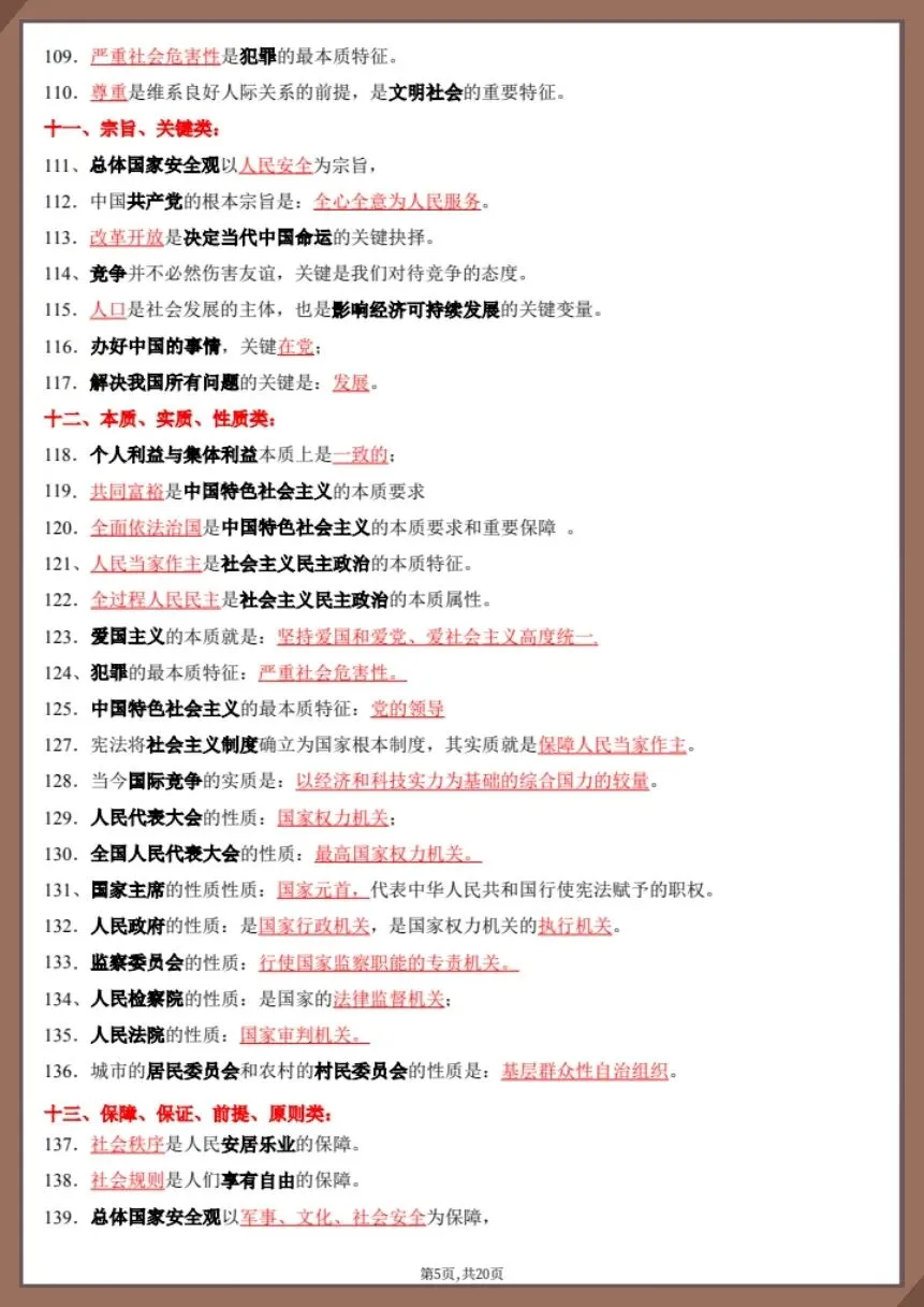 26新中考道法复习易混易错知识点(背诵版+默写版)【电子版可打印!】 第5张