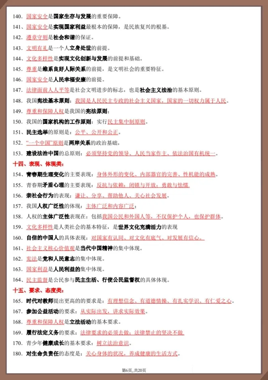 26新中考道法复习易混易错知识点(背诵版+默写版)【电子版可打印!】 第6张