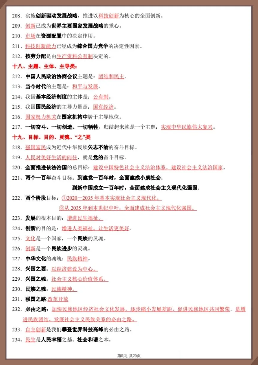 26新中考道法复习易混易错知识点(背诵版+默写版)【电子版可打印!】 第7张