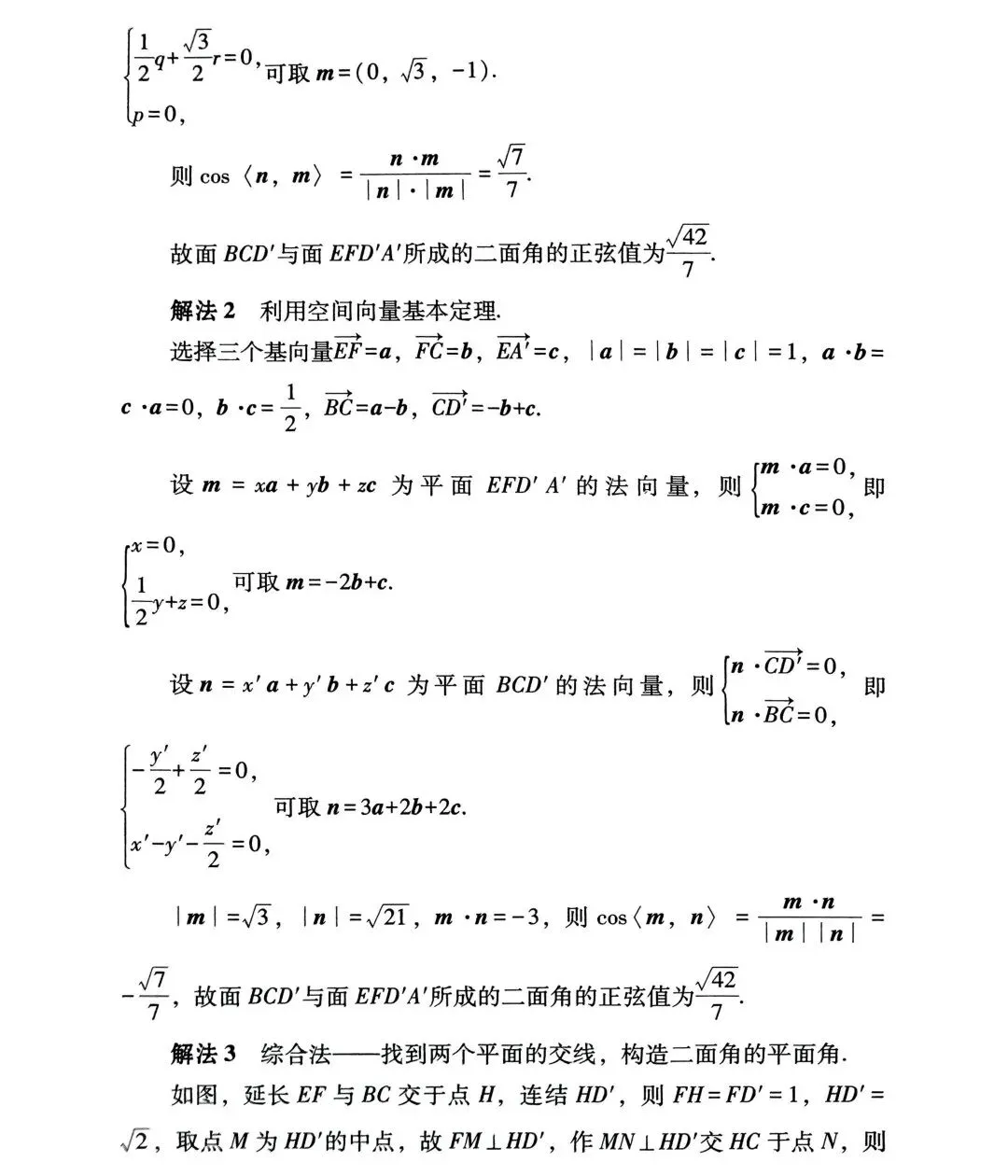 典型真题示例+2026高考数学冲刺阶段查缺补漏检测卷 第7张