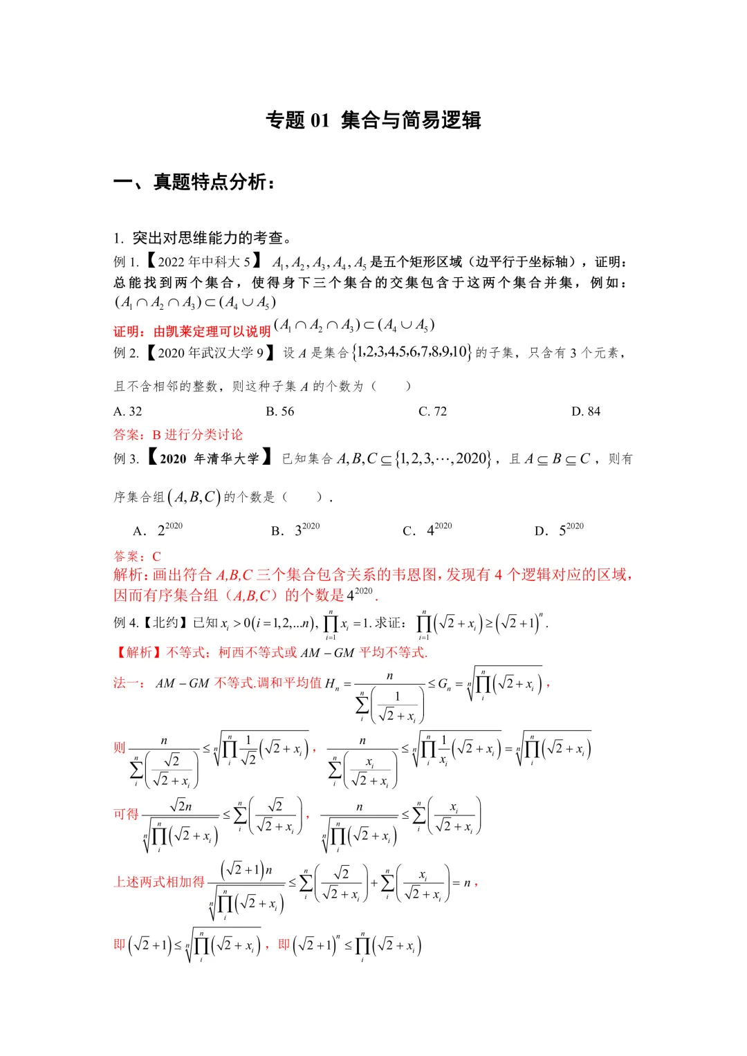 高考数学尖子生强基计划讲义+强基真题解析(word+pdf资源) 第1张