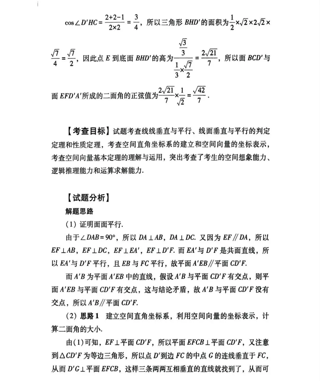 典型真题示例+2026高考数学冲刺阶段查缺补漏检测卷 第10张