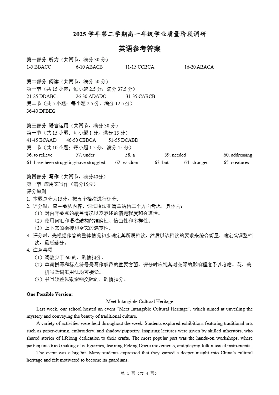 试卷分享:2026年9+1下期中高一英语试卷 4月 第10张