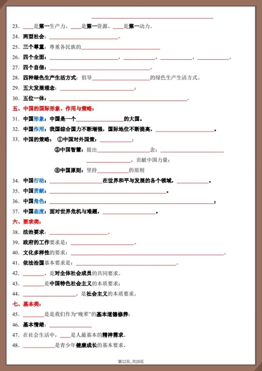 26新中考道法复习易混易错知识点(背诵版+默写版)【电子版可打印!】 第10张
